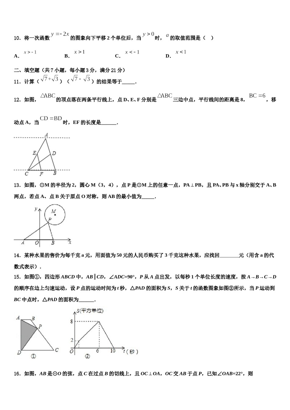 广东省汕尾市陆丰市2024届中考试题猜想数学试卷含解析.doc_第3页