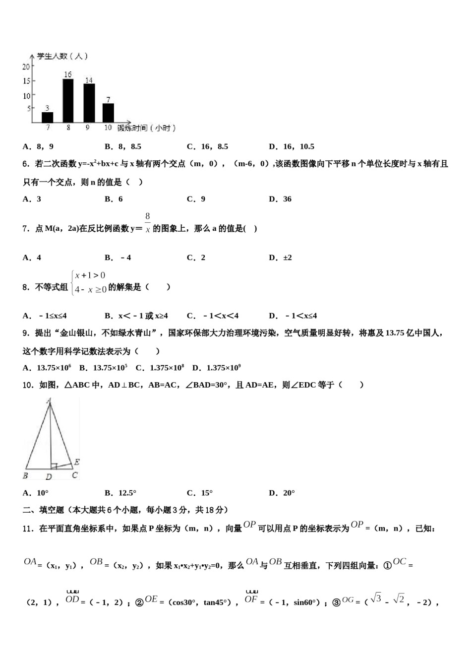 广东省江门市台山市2024年中考考前最后一卷数学试卷含解析.doc_第2页