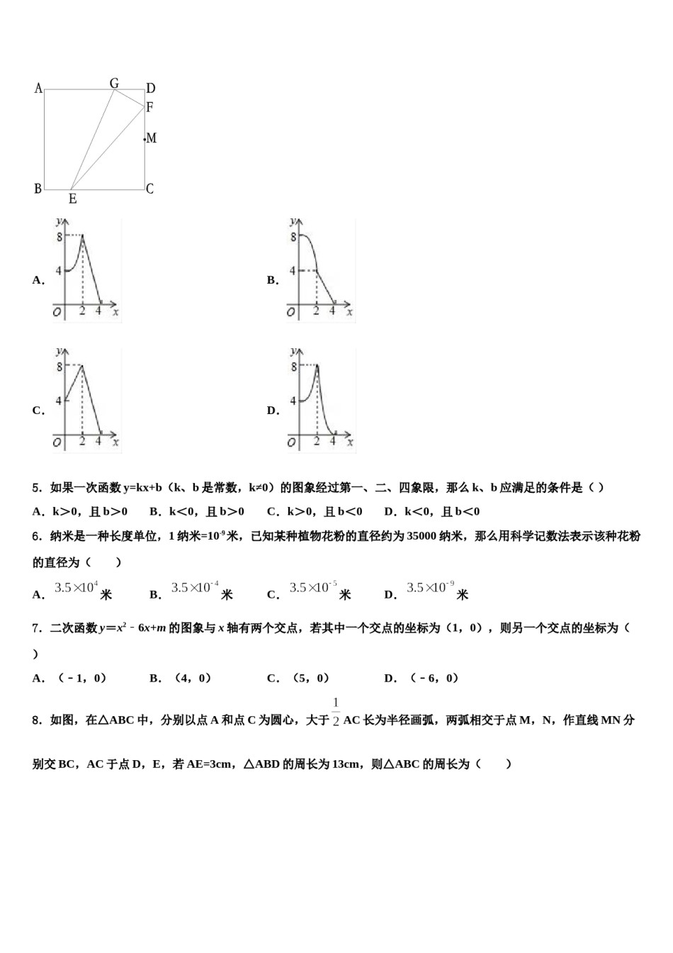 广东省江门市台山市重点名校2023-2024学年中考四模数学试题含解析.doc_第2页