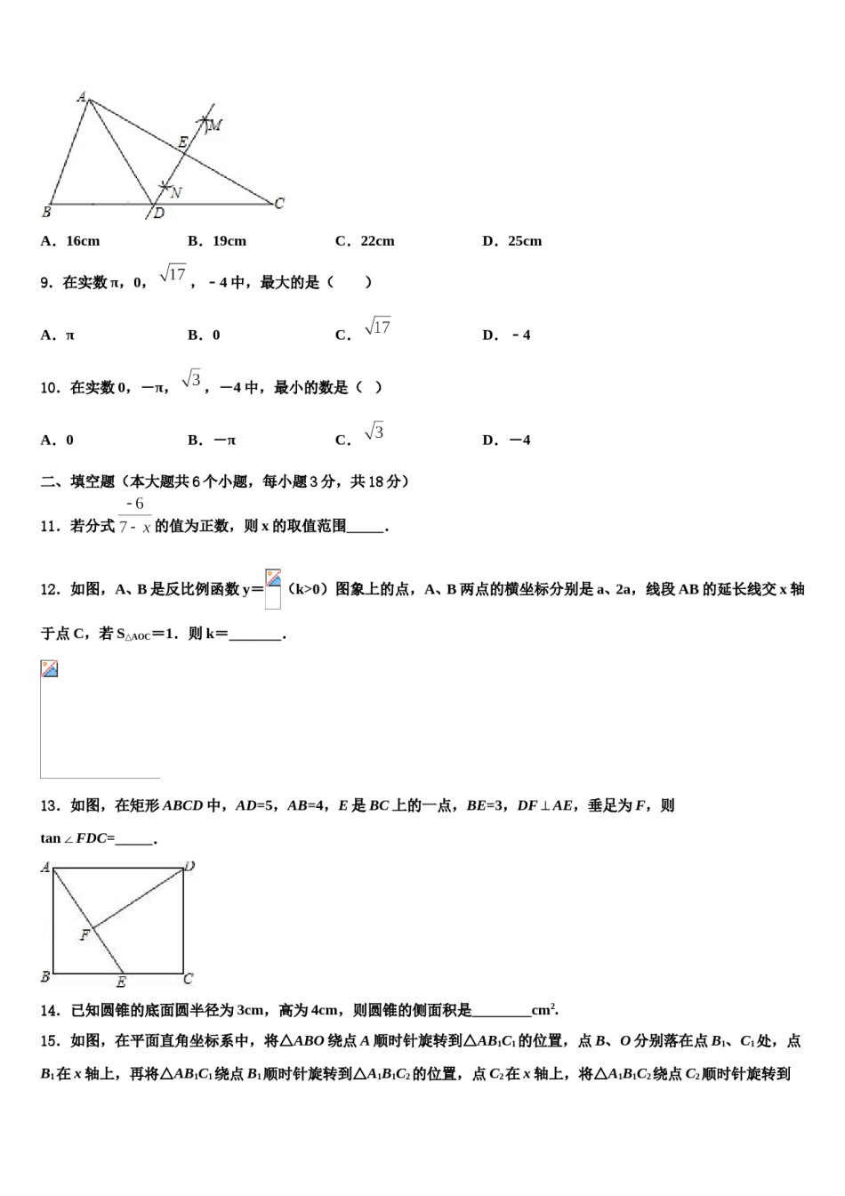 广东省江门市台山市重点名校2023-2024学年中考四模数学试题含解析.doc_第3页