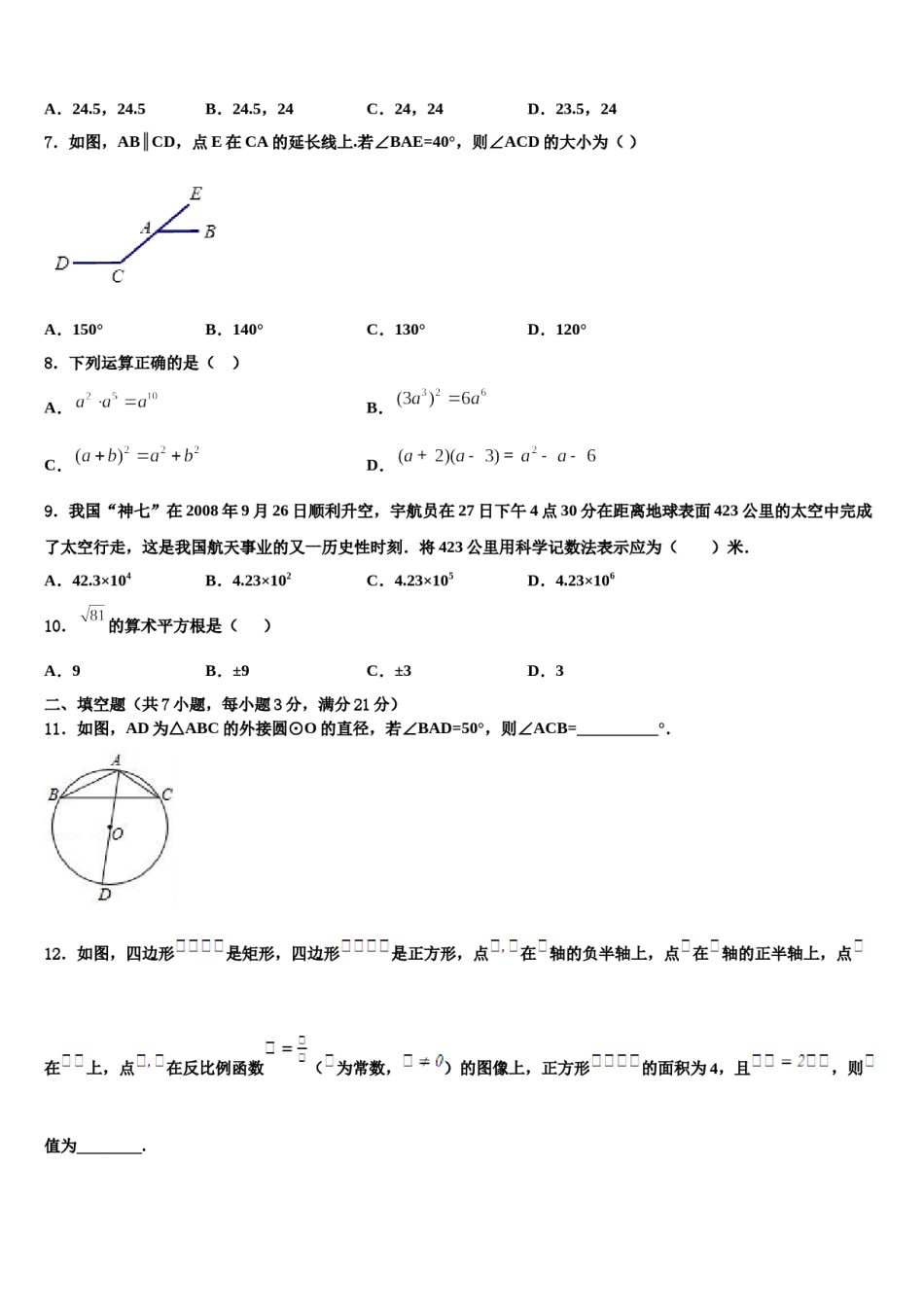 广东省江门市培英初级中学2024届中考数学最后冲刺模拟试卷含解析.doc_第2页