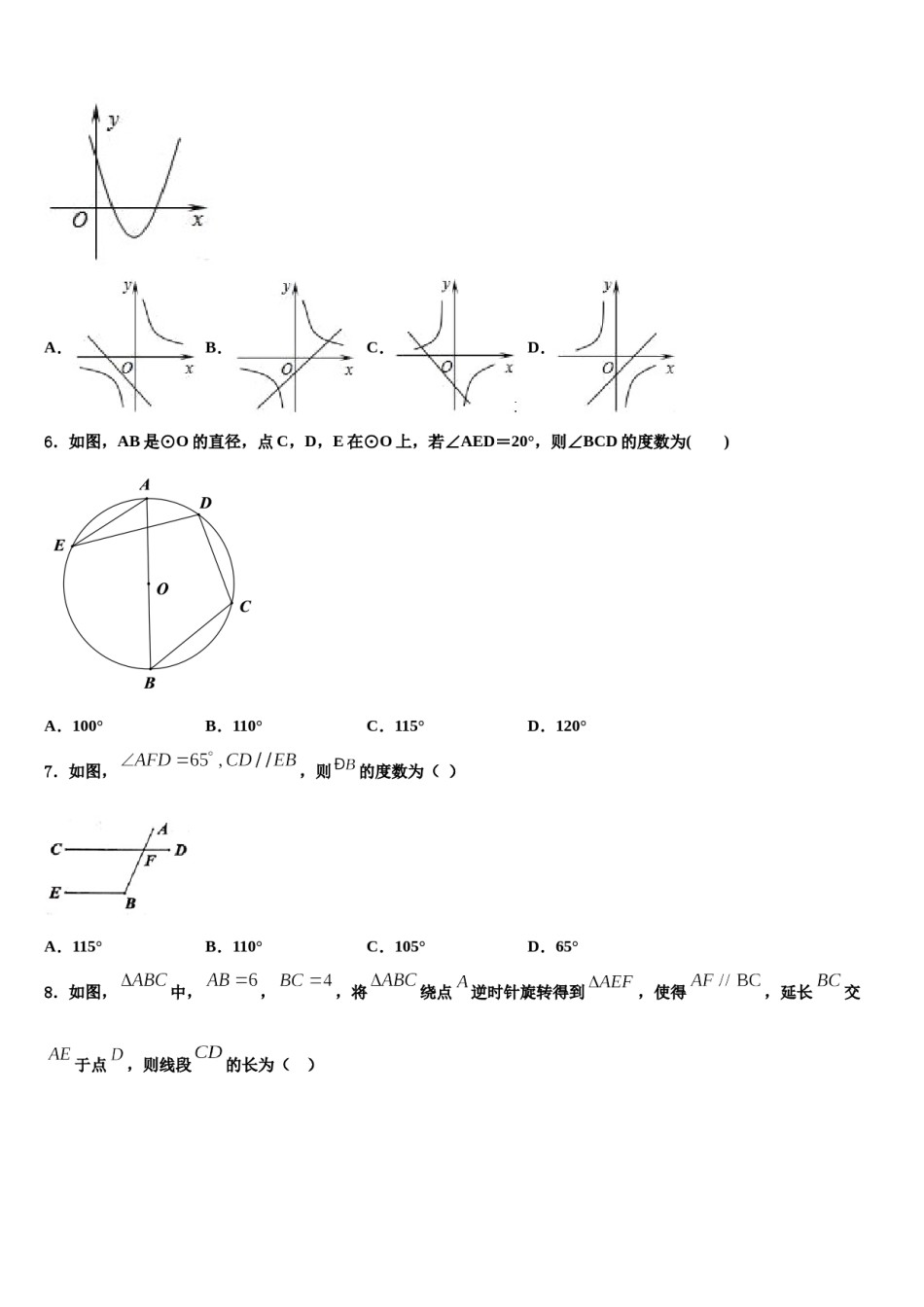 广东省江门市恩平市达标名校2023-2024学年中考数学模拟预测题含解析.doc_第2页