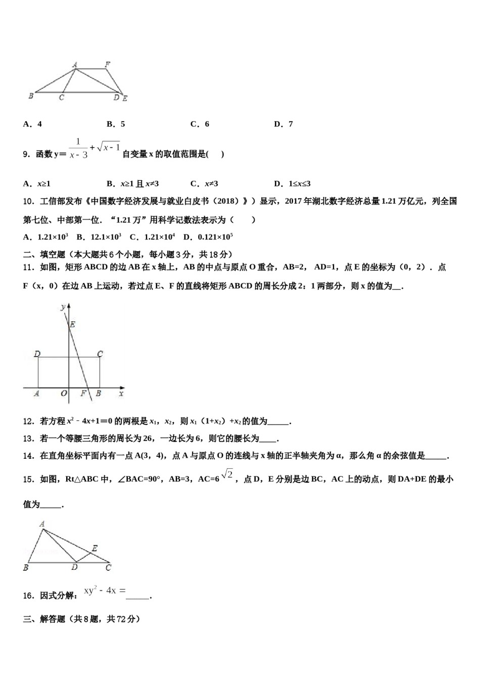 广东省江门市恩平市达标名校2023-2024学年中考数学模拟预测题含解析.doc_第3页