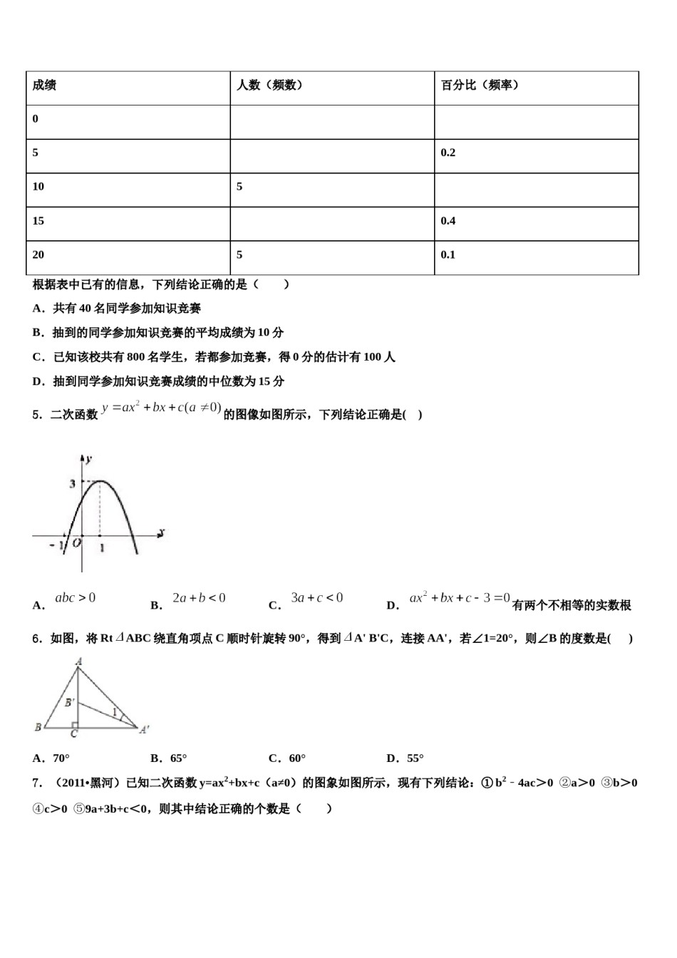 广东省江门市江海区2024年中考四模数学试题含解析.doc_第2页