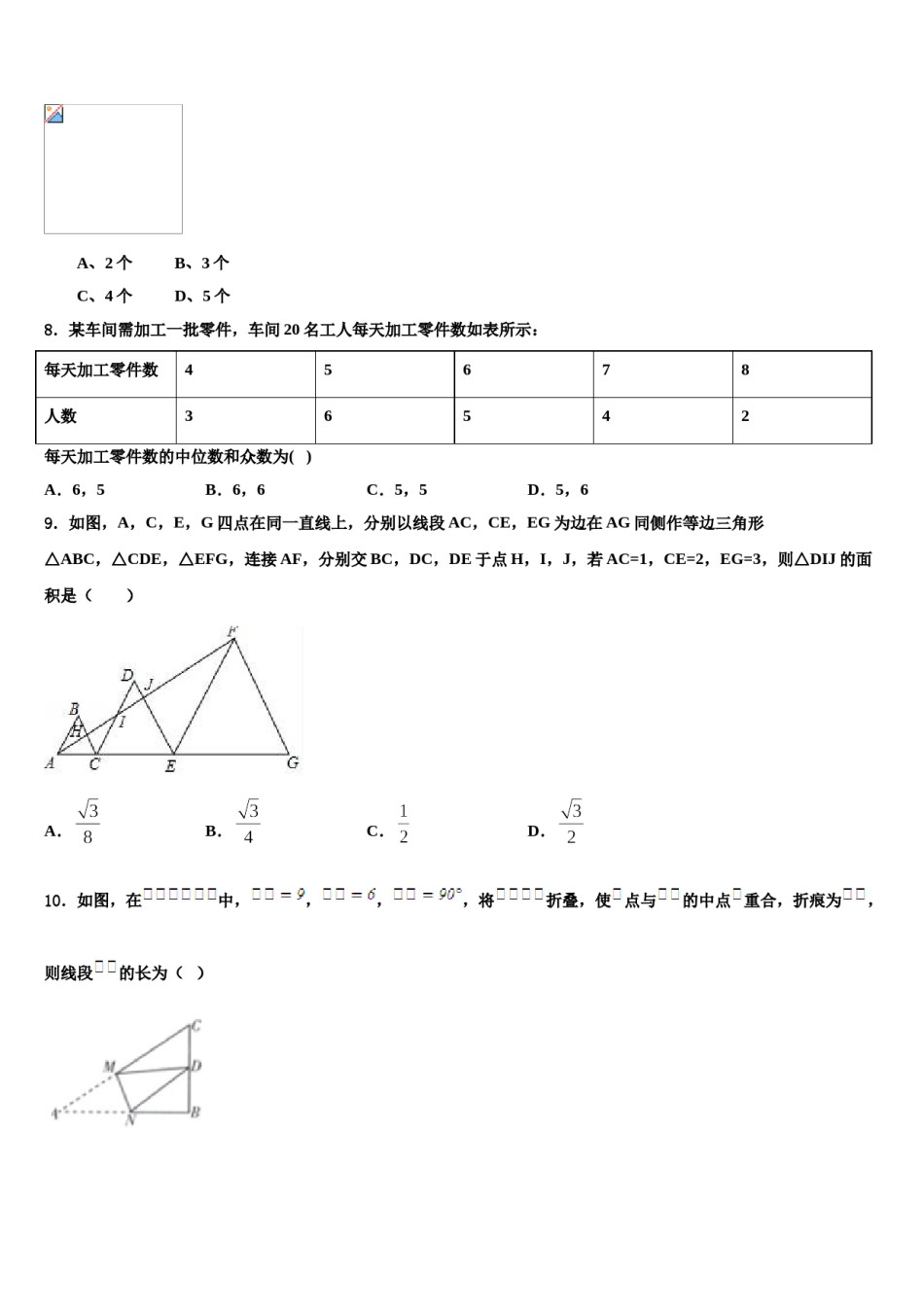 广东省江门市江海区2024年中考四模数学试题含解析.doc_第3页