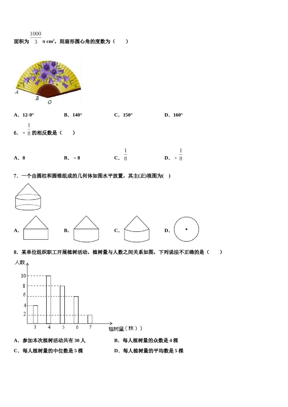 广东省江门市重点中学2024届中考适应性考试数学试题含解析.doc_第2页