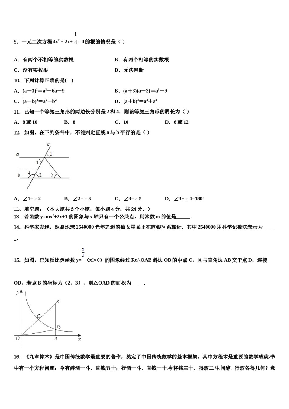 广东省江门市重点中学2024届中考适应性考试数学试题含解析.doc_第3页