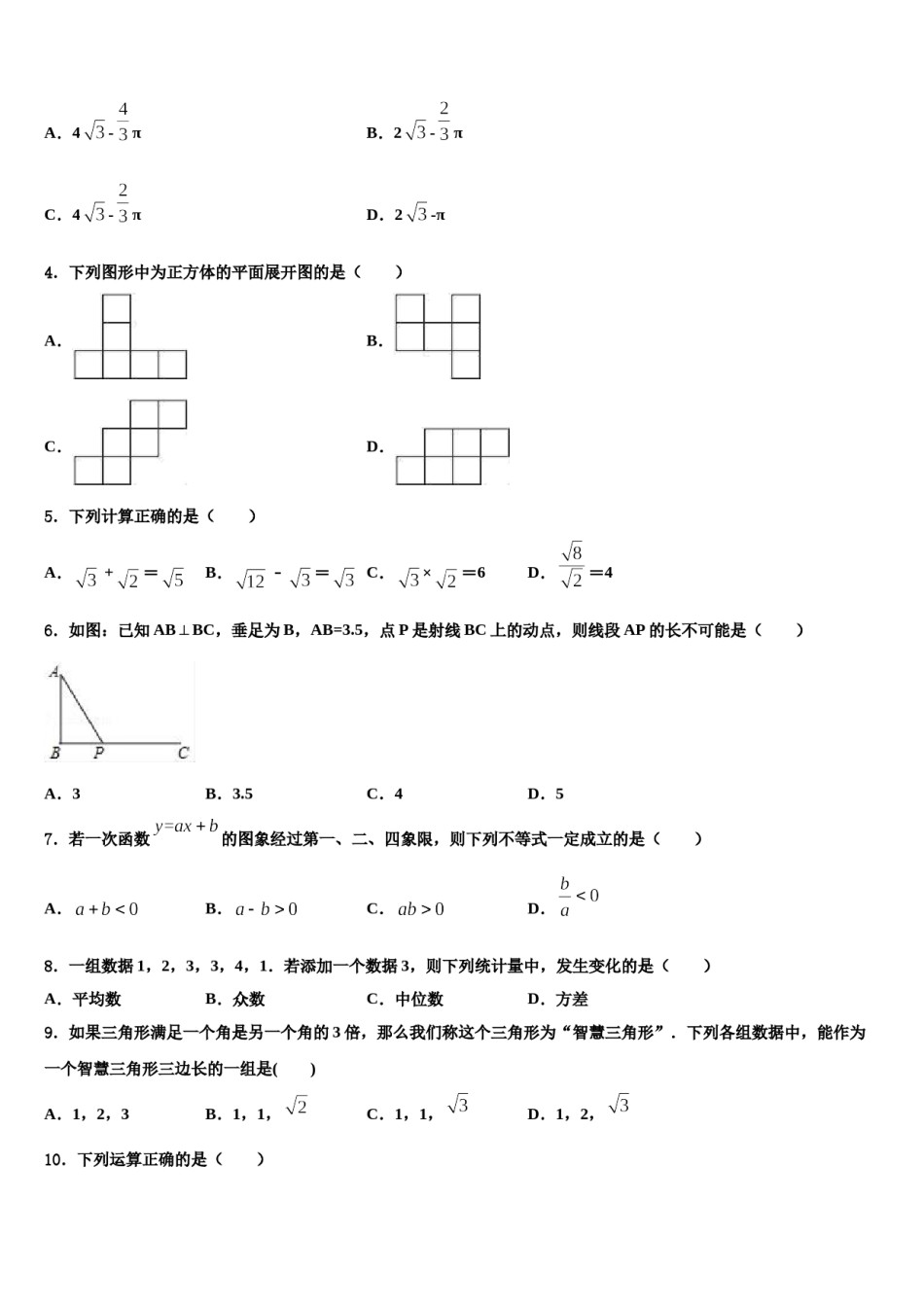 广东省深圳七校联考2023-2024学年中考数学押题试卷含解析.doc_第2页