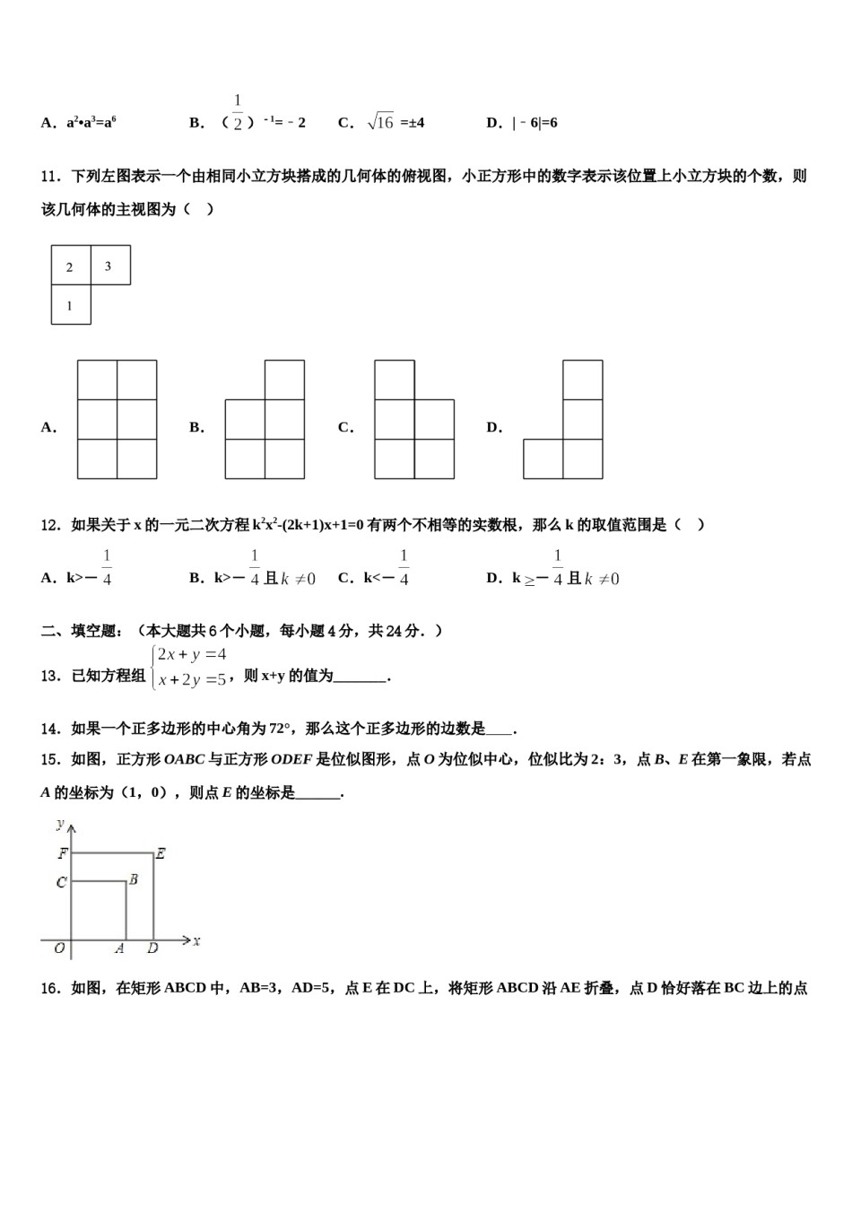 广东省深圳七校联考2023-2024学年中考数学押题试卷含解析.doc_第3页