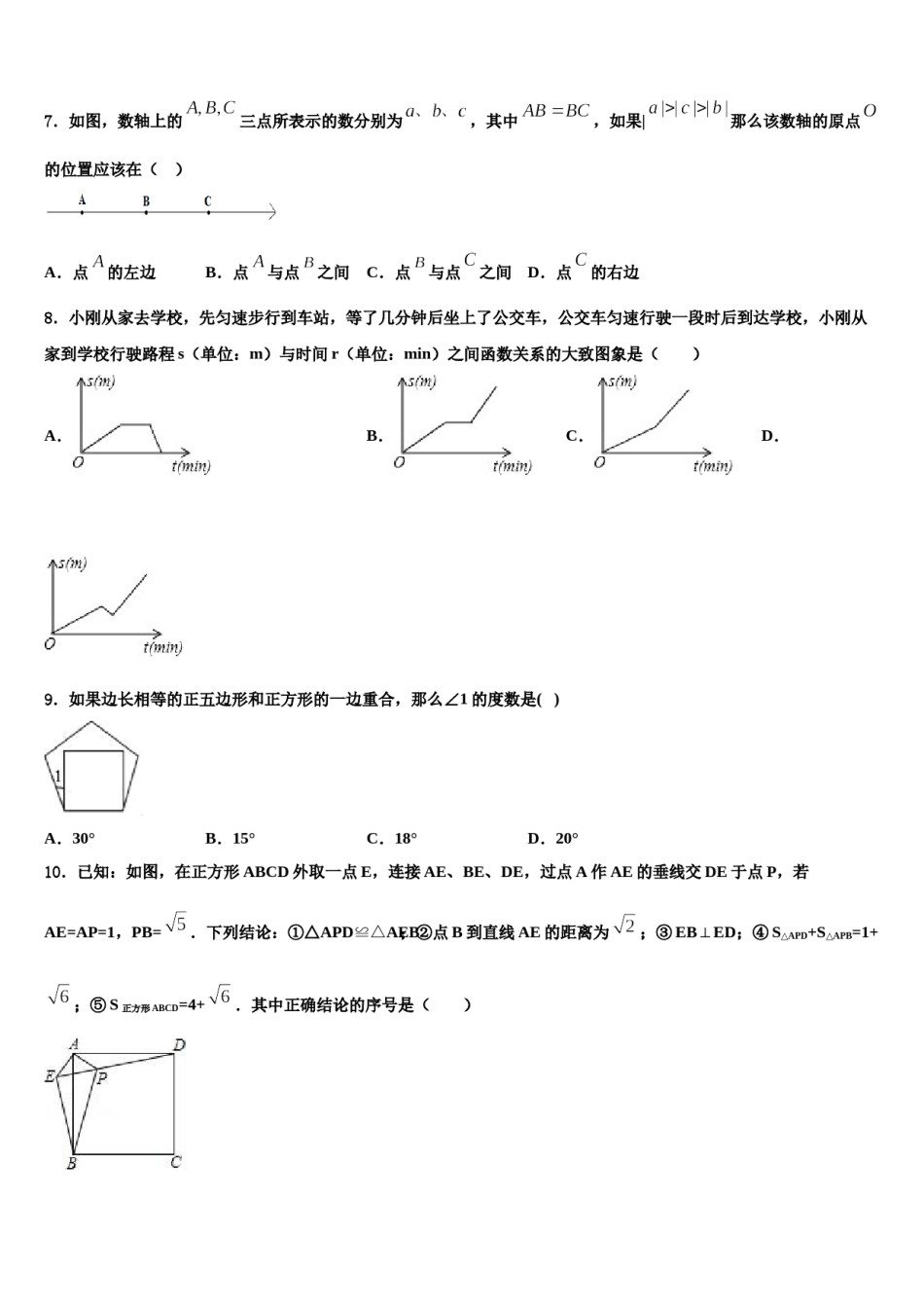 广东省深圳七校联考2023-2024学年中考联考数学试卷含解析.doc_第2页