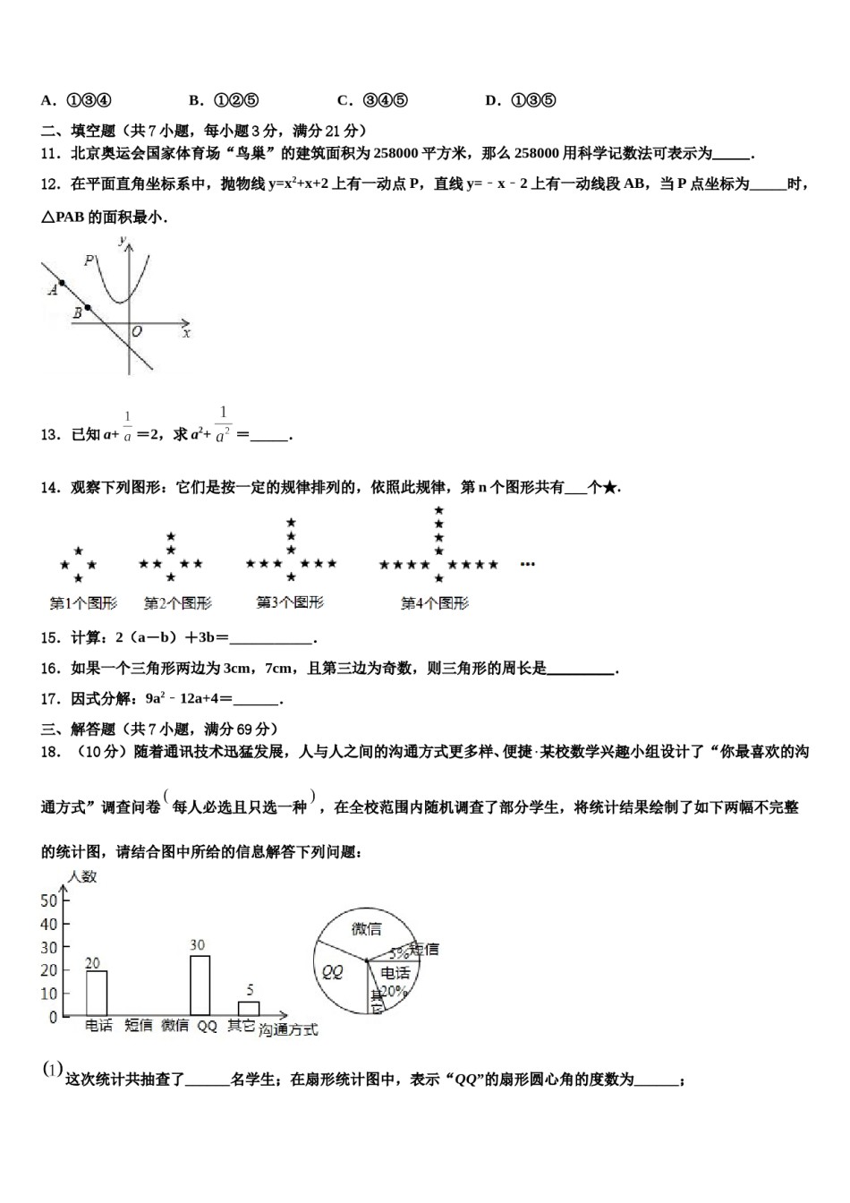 广东省深圳七校联考2023-2024学年中考联考数学试卷含解析.doc_第3页