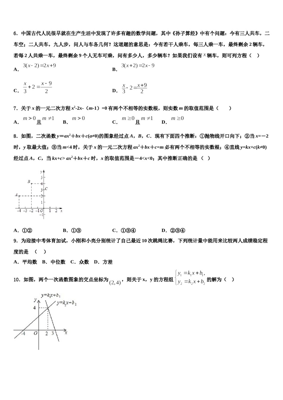 广东省深圳外国语校2024年中考数学押题试卷含解析.doc_第2页