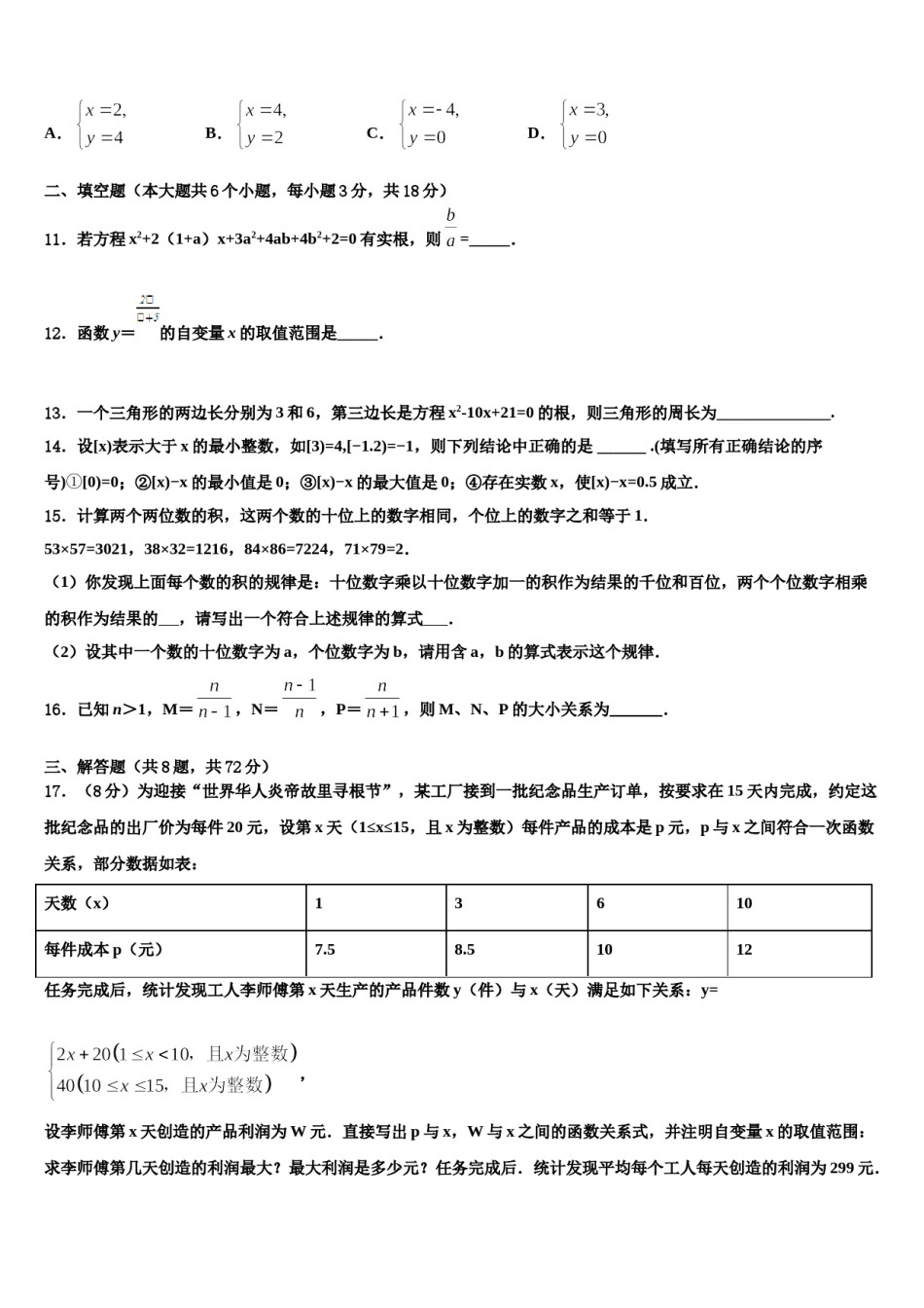 广东省深圳外国语校2024年中考数学押题试卷含解析.doc_第3页