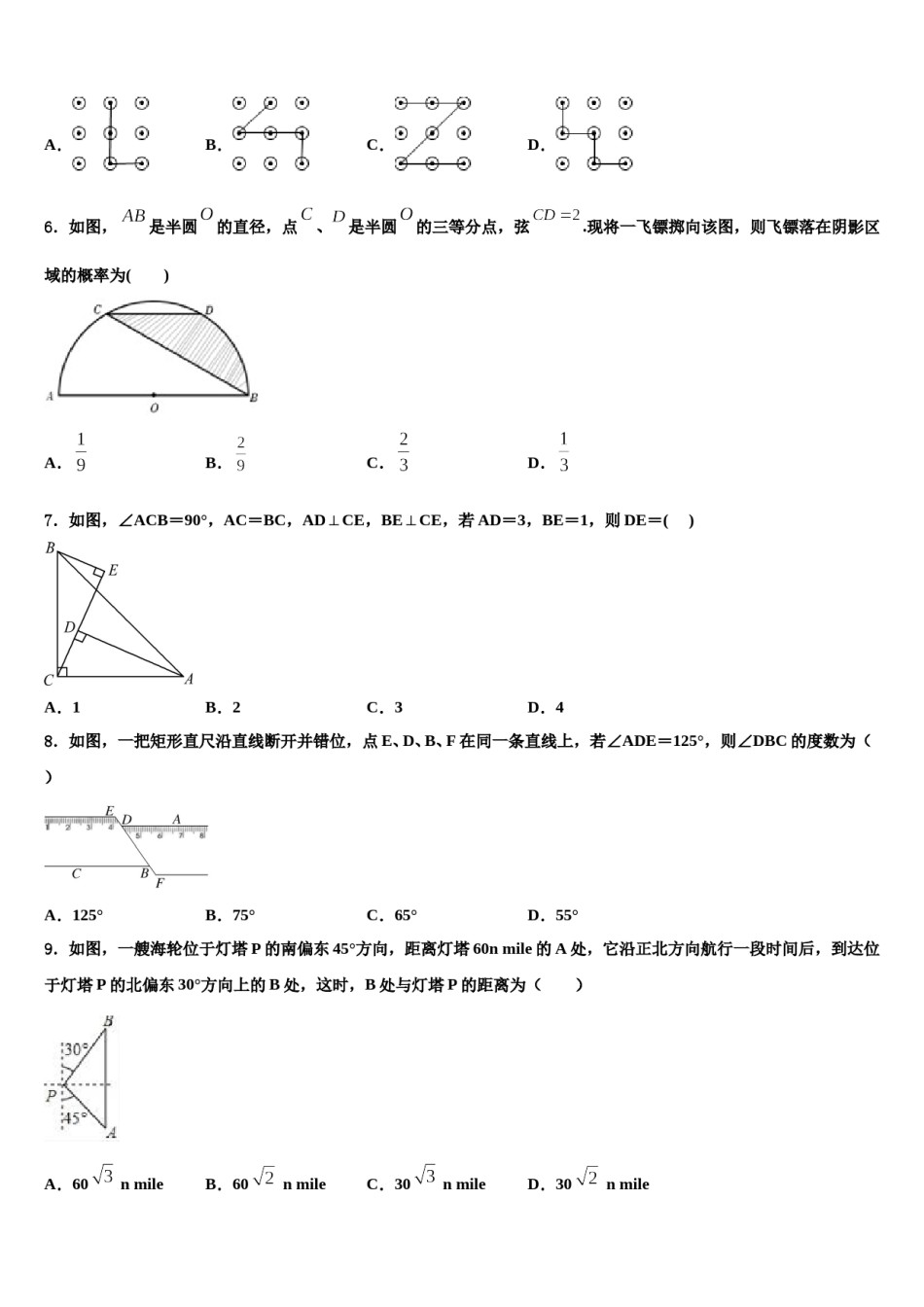 广东省深圳大鹏新区达标名校2024年中考联考数学试题含解析.doc_第2页