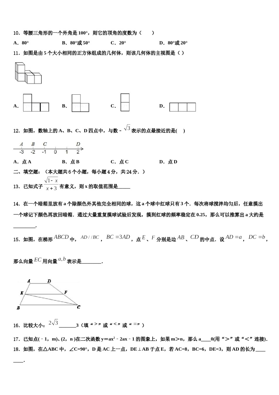 广东省深圳大鹏新区达标名校2024年中考联考数学试题含解析.doc_第3页