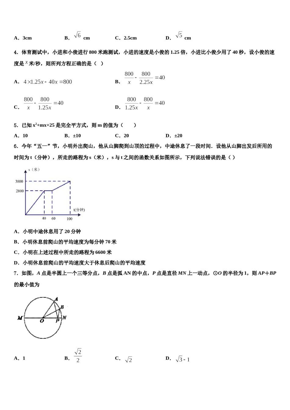 广东省深圳宝安区四校联考2023-2024学年中考押题数学预测卷含解析.doc_第2页