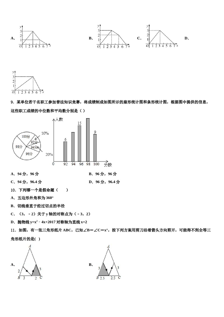 广东省深圳宝安区四校联考2024届中考数学考试模拟冲刺卷含解析.doc_第3页