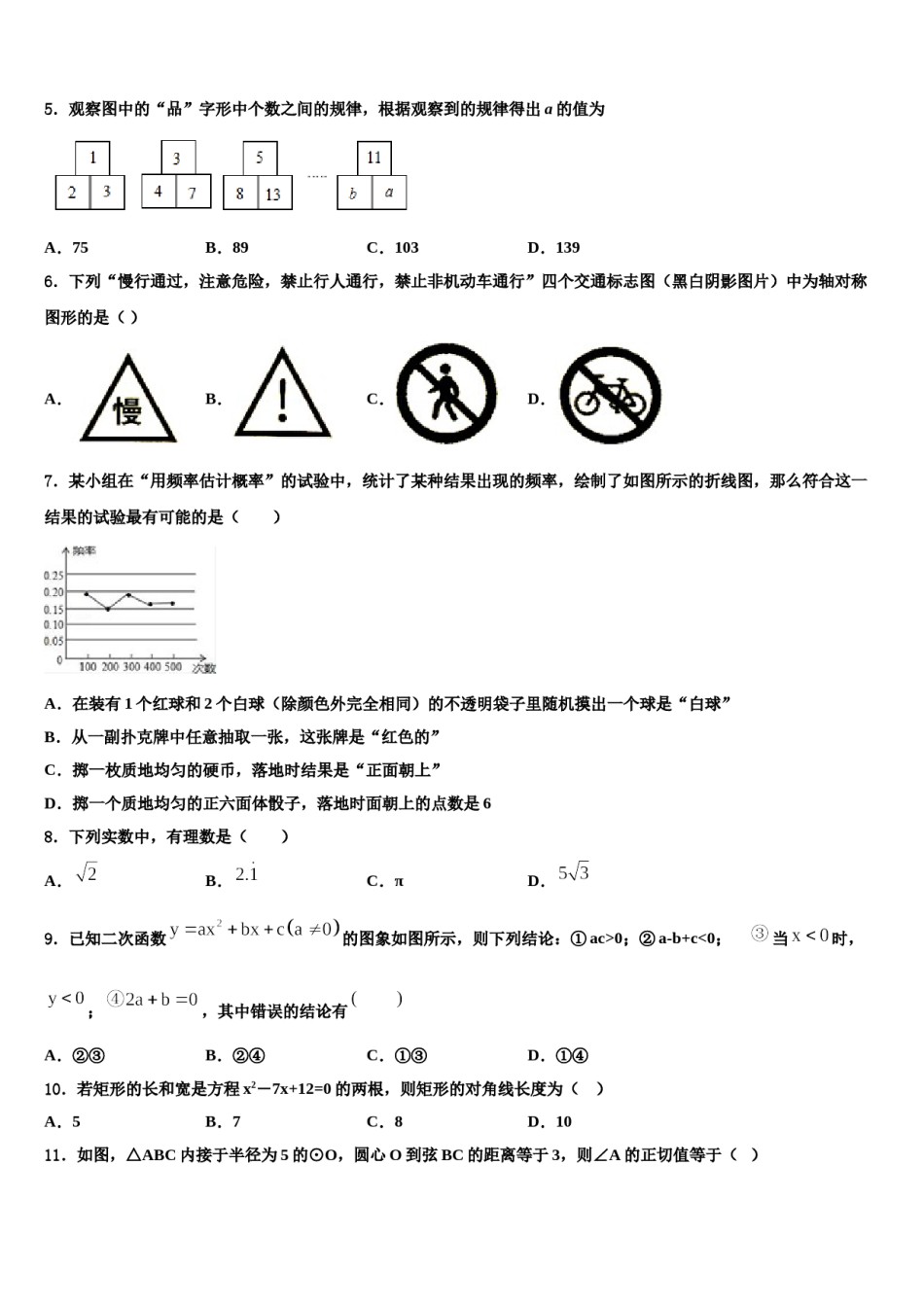 广东省深圳市光明区公明中学2024届中考押题数学预测卷含解析.doc_第2页