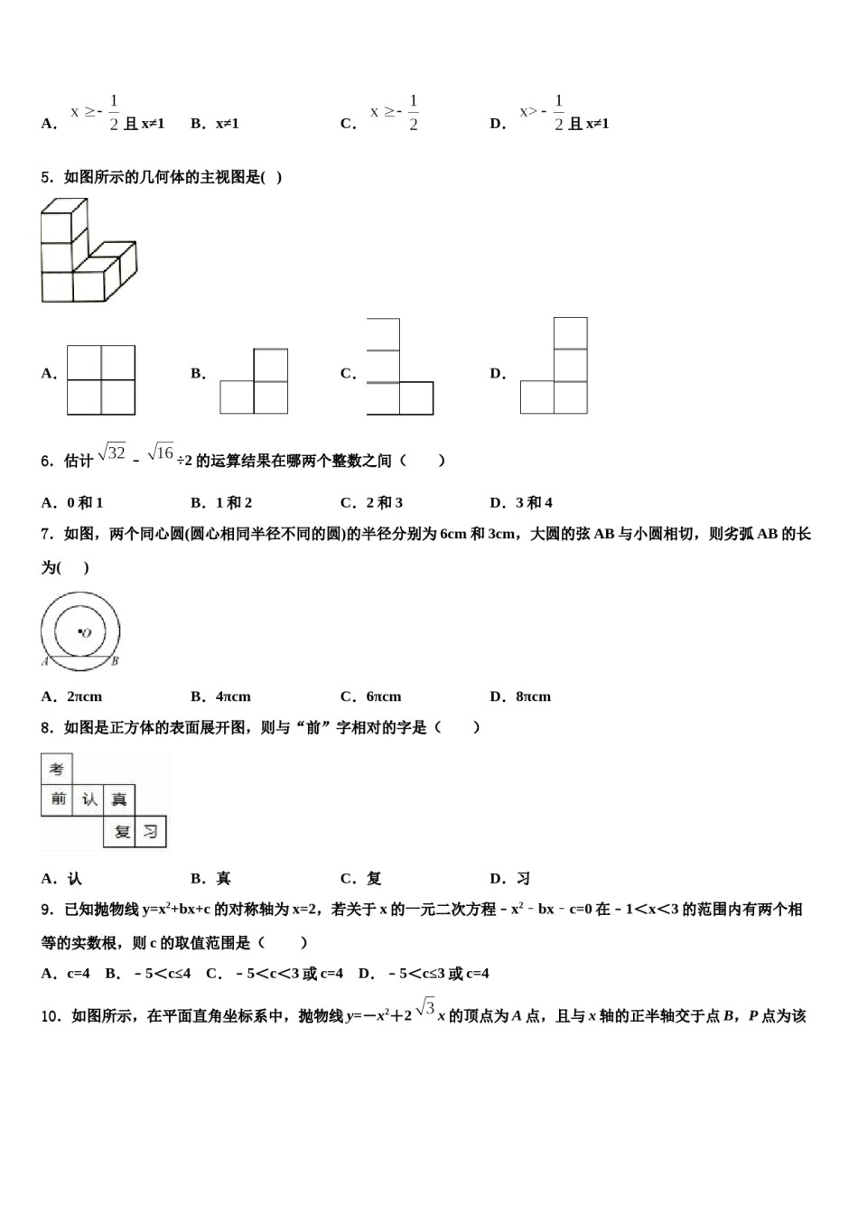 广东省深圳市光明新区高级中学2023-2024学年中考数学模拟精编试卷含解析.doc_第2页