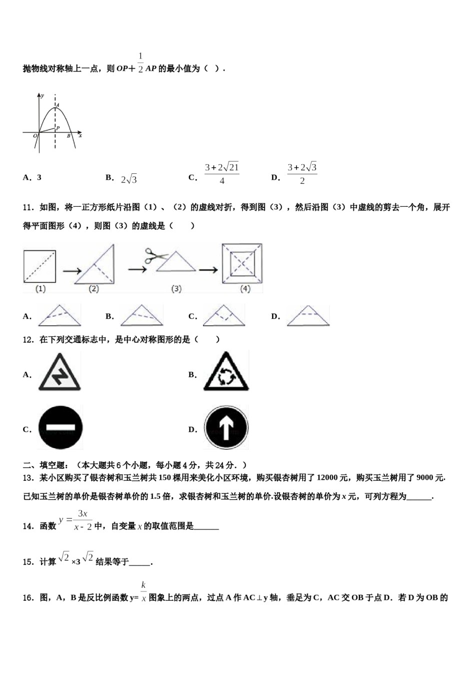 广东省深圳市光明新区高级中学2023-2024学年中考数学模拟精编试卷含解析.doc_第3页