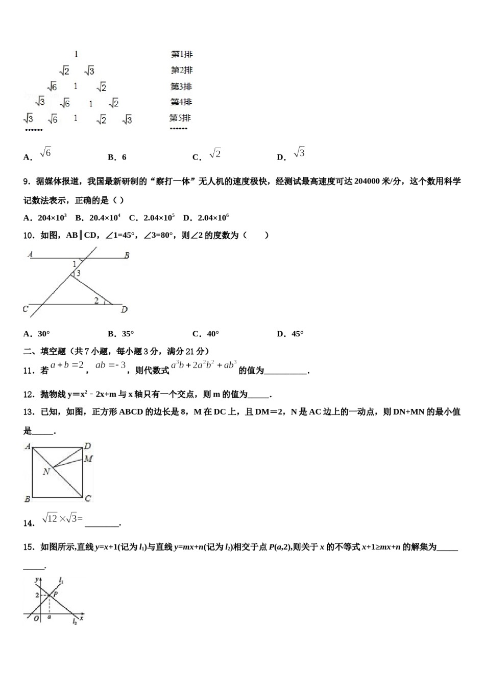 广东省深圳市助力教育达标名校2024年中考押题数学预测卷含解析.doc_第3页