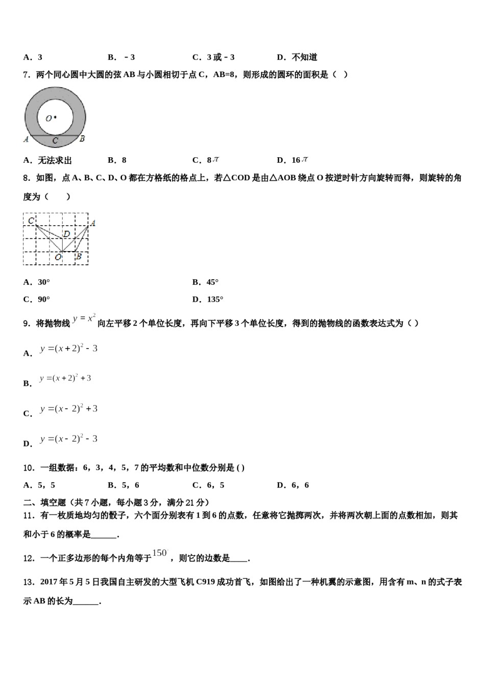 广东省深圳市北大附中深圳南山分校2024届中考数学模拟试题含解析.doc_第2页