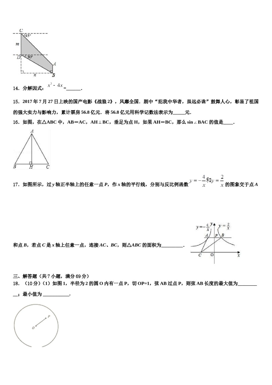 广东省深圳市北大附中深圳南山分校2024届中考数学模拟试题含解析.doc_第3页