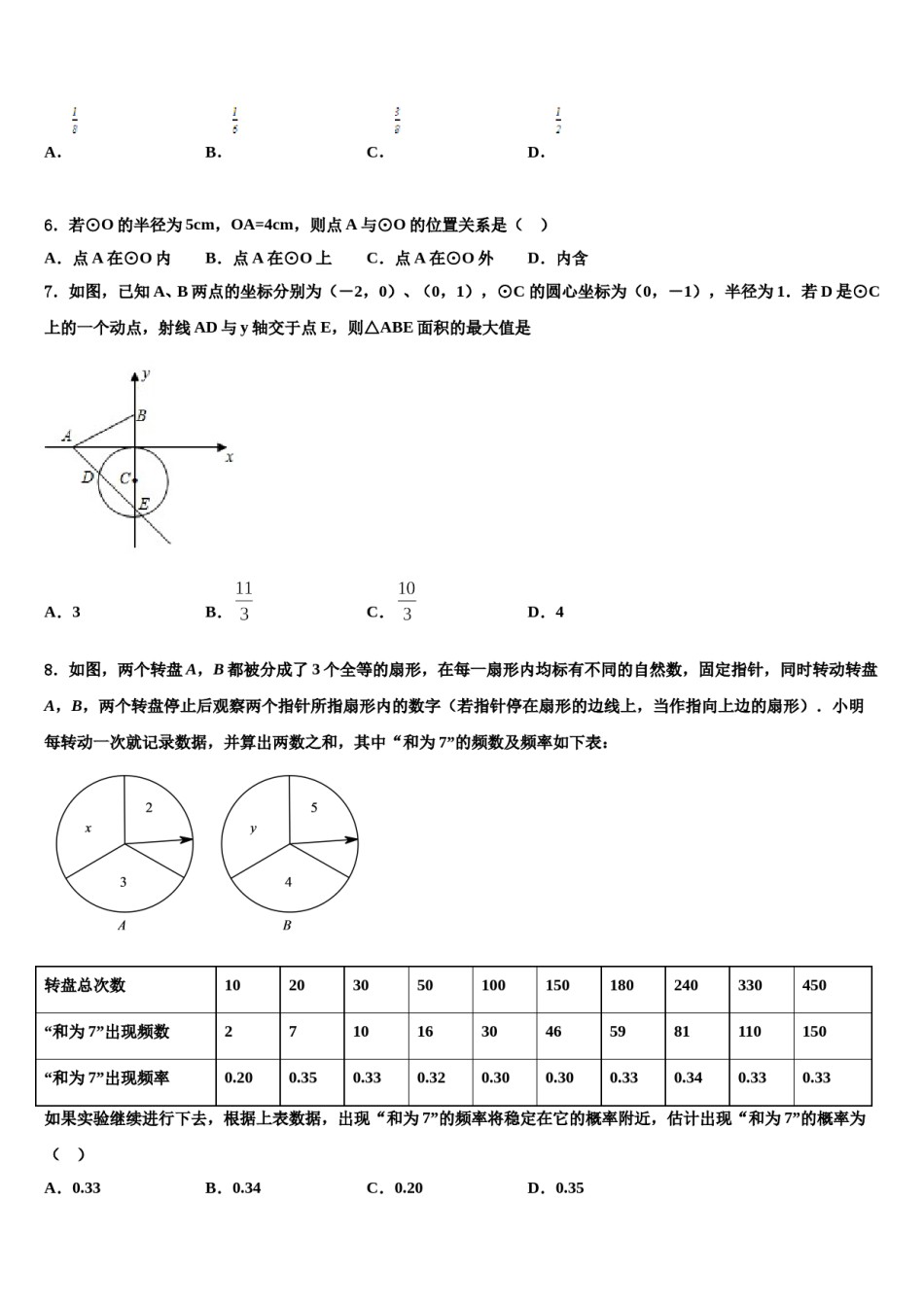 广东省深圳市北环中学2024届中考考前最后一卷数学试卷含解析.doc_第2页