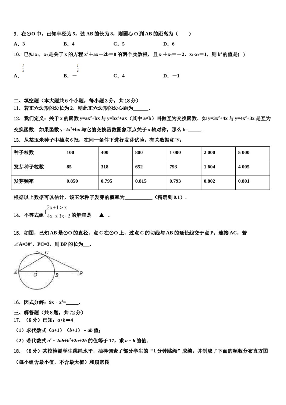 广东省深圳市北环中学2024届中考考前最后一卷数学试卷含解析.doc_第3页
