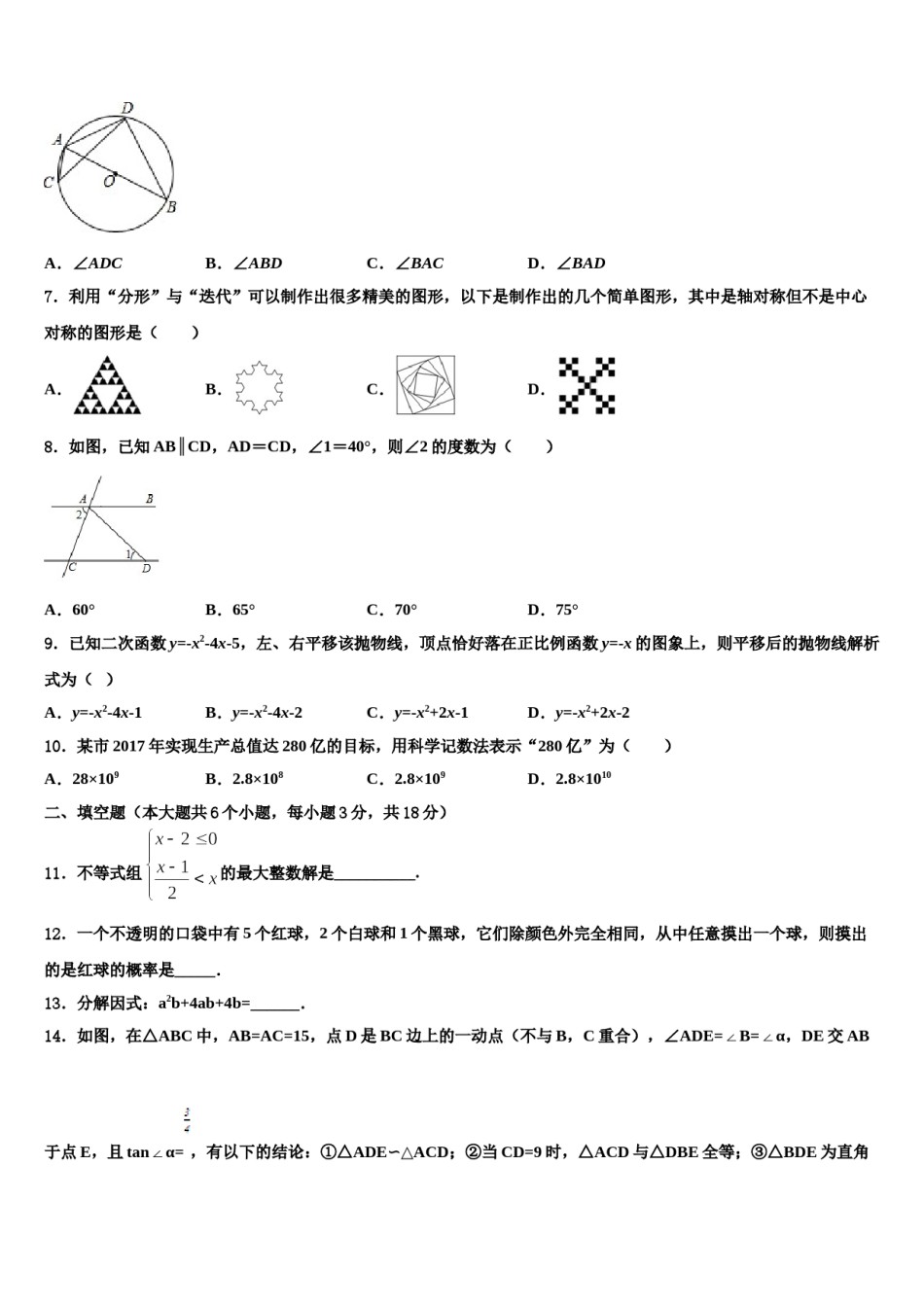 广东省深圳市北环中学2024届中考试题猜想数学试卷含解析.doc_第2页