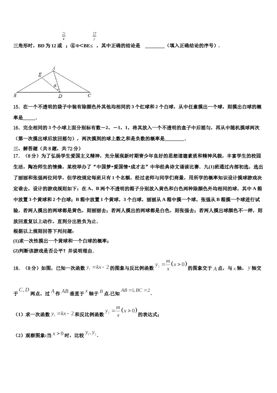 广东省深圳市北环中学2024届中考试题猜想数学试卷含解析.doc_第3页
