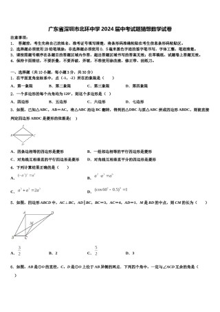 广东省深圳市北环中学2024届中考试题猜想数学试卷含解析.doc