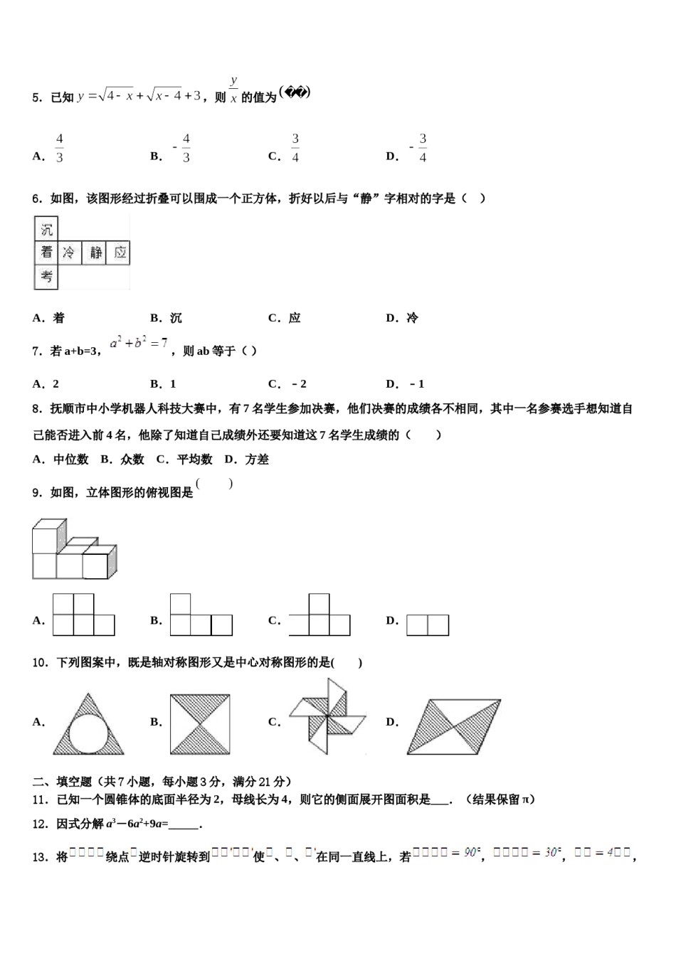 广东省深圳市南山区北师大附中2023-2024学年中考联考数学试题含解析.doc_第2页