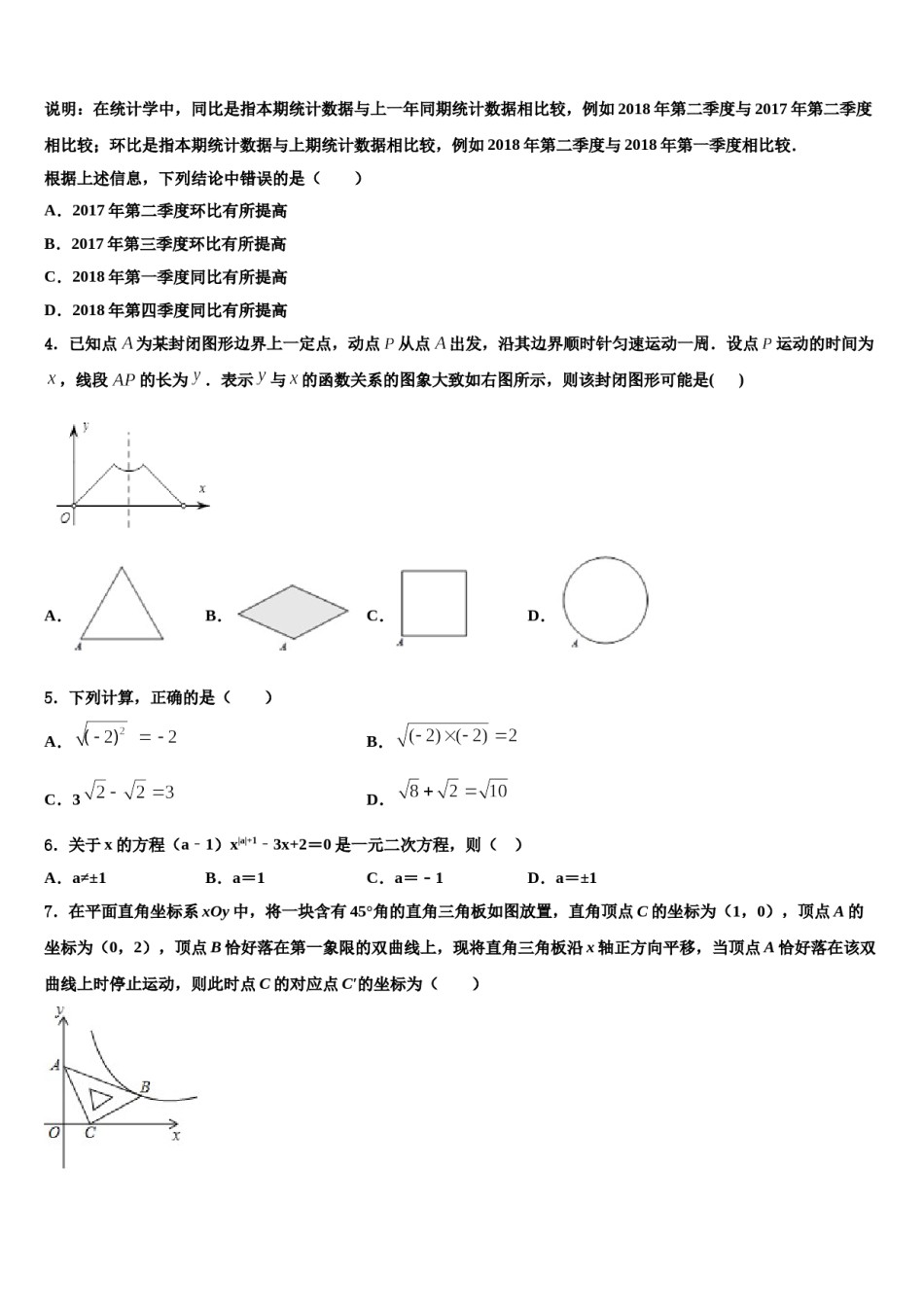 广东省深圳市南山区南山中学英文校2024年中考数学模拟预测题含解析.doc_第2页