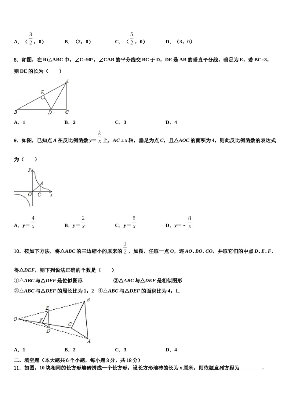 广东省深圳市南山区南山中学英文校2024年中考数学模拟预测题含解析.doc_第3页