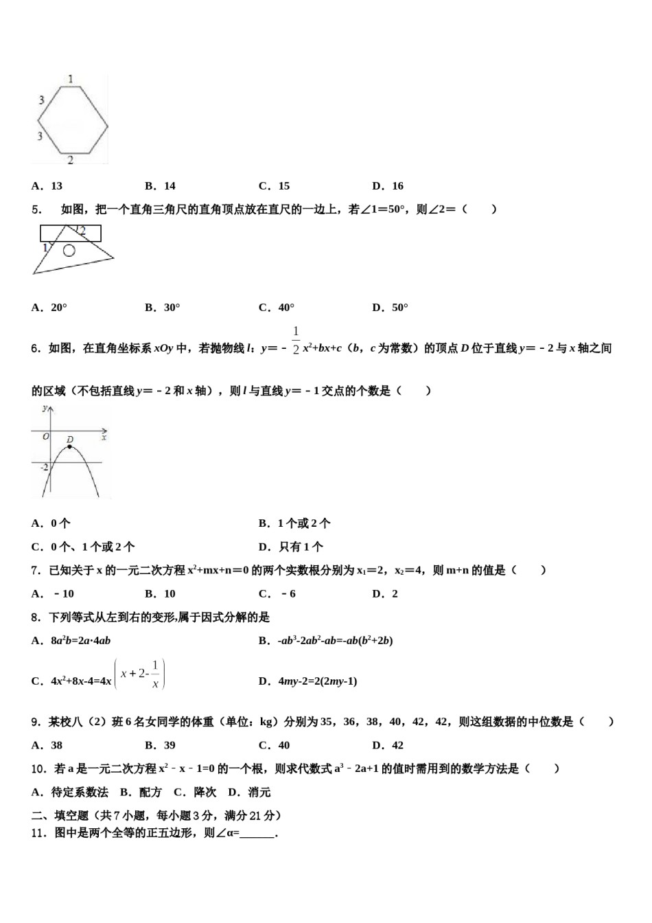 广东省深圳市南山外国语校2024届中考数学全真模拟试题含解析.doc_第2页