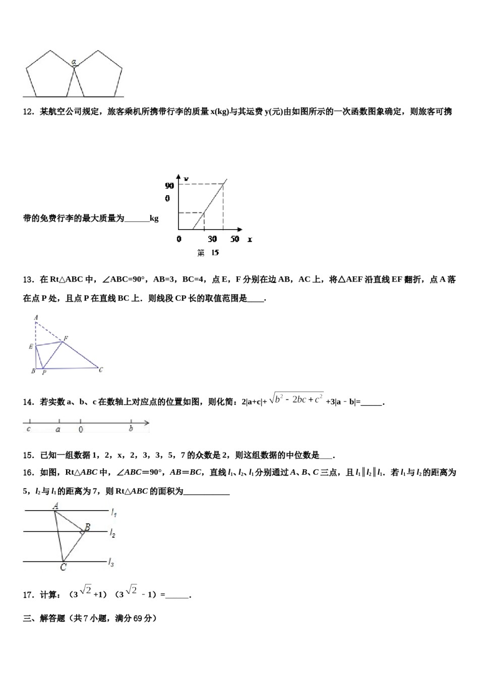 广东省深圳市南山外国语校2024届中考数学全真模拟试题含解析.doc_第3页