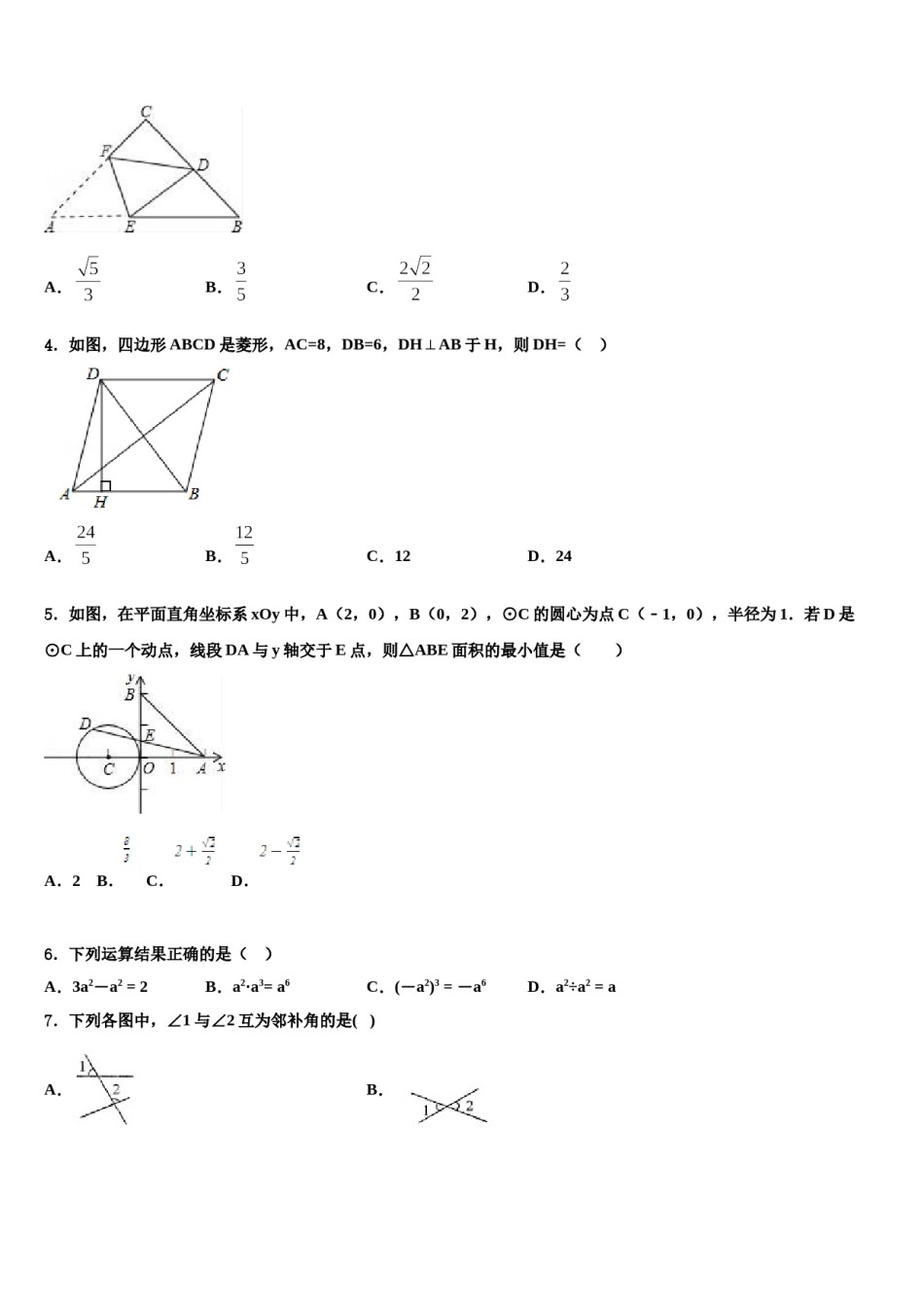广东省深圳市坪山区中学山中学2024年中考数学模拟试题含解析.doc_第2页