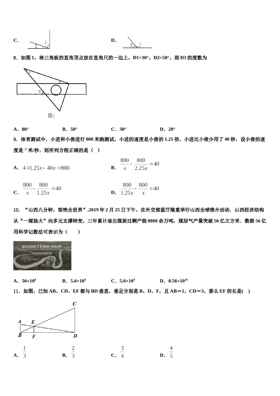 广东省深圳市坪山区中学山中学2024年中考数学模拟试题含解析.doc_第3页