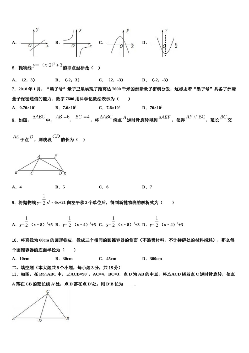 广东省深圳市坪山新区重点名校2024届中考四模数学试题含解析.doc_第2页