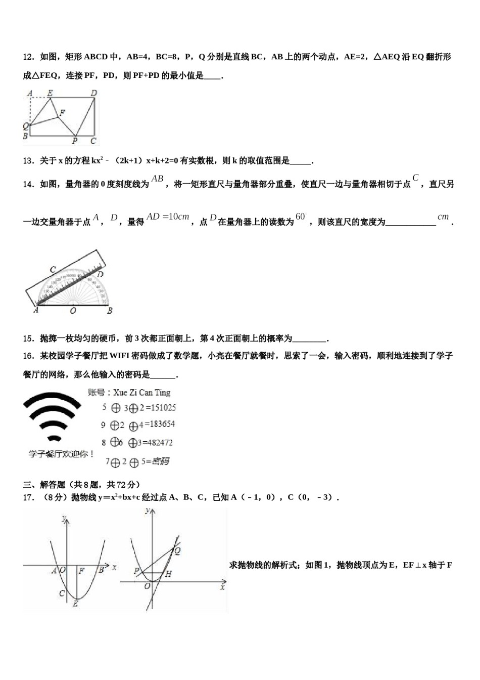 广东省深圳市坪山新区重点名校2024届中考四模数学试题含解析.doc_第3页