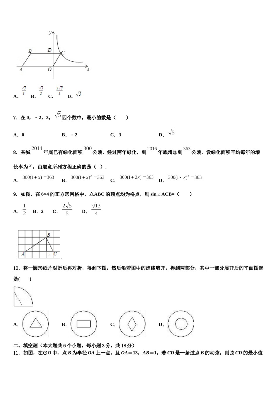 广东省深圳市外国语校2024届中考数学四模试卷含解析.doc_第2页