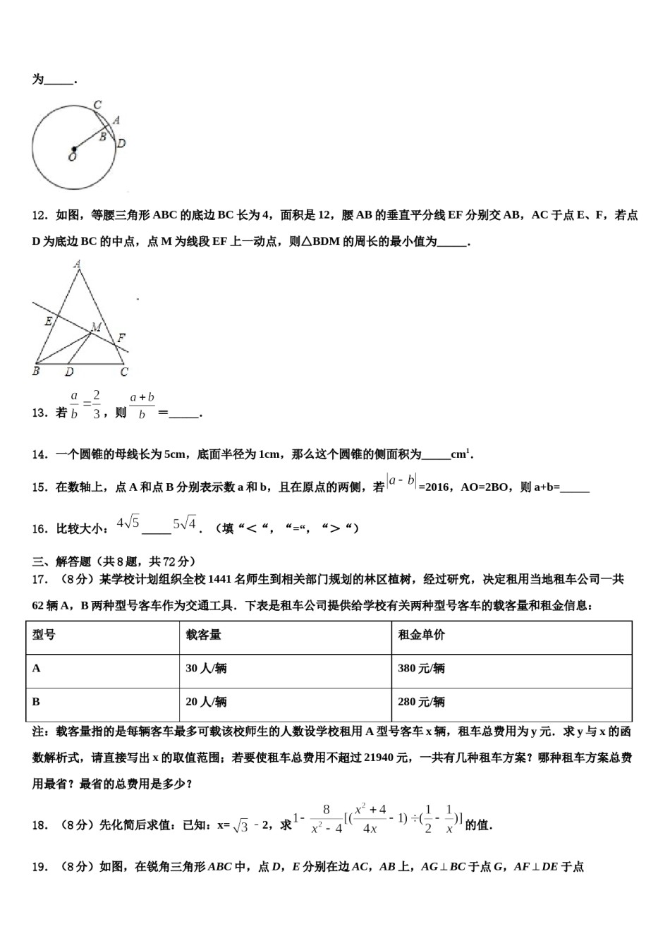 广东省深圳市外国语校2024届中考数学四模试卷含解析.doc_第3页