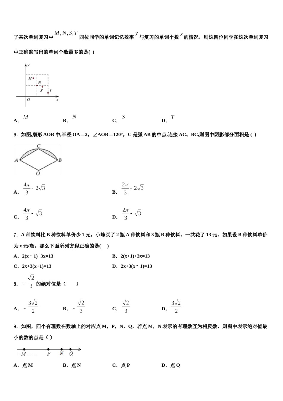广东省深圳市宝安、罗湖、福田、龙华四区重点达标名校2024届中考押题数学预测卷含解析.doc_第2页