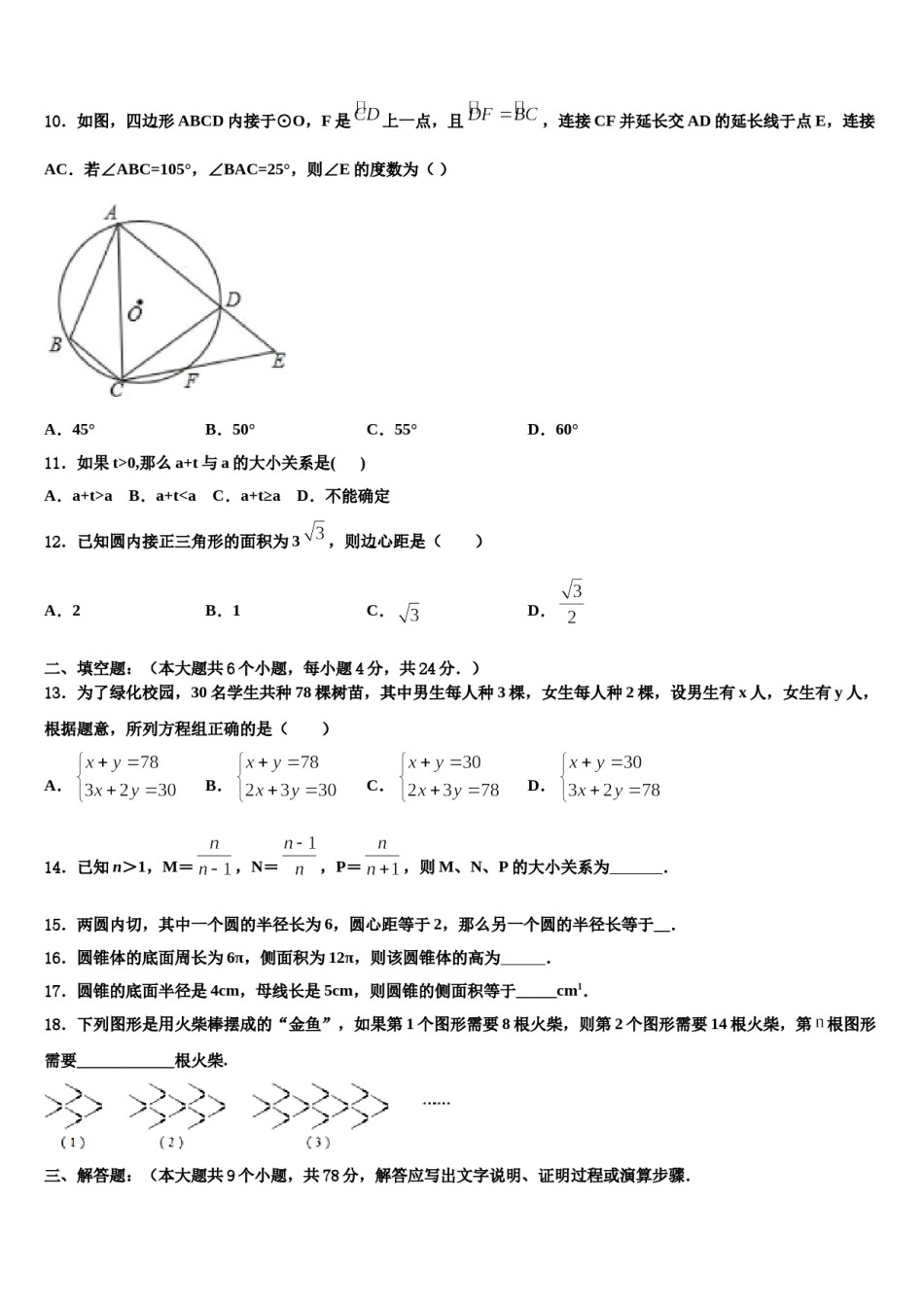 广东省深圳市宝安、罗湖、福田、龙华四区重点达标名校2024届中考押题数学预测卷含解析.doc_第3页