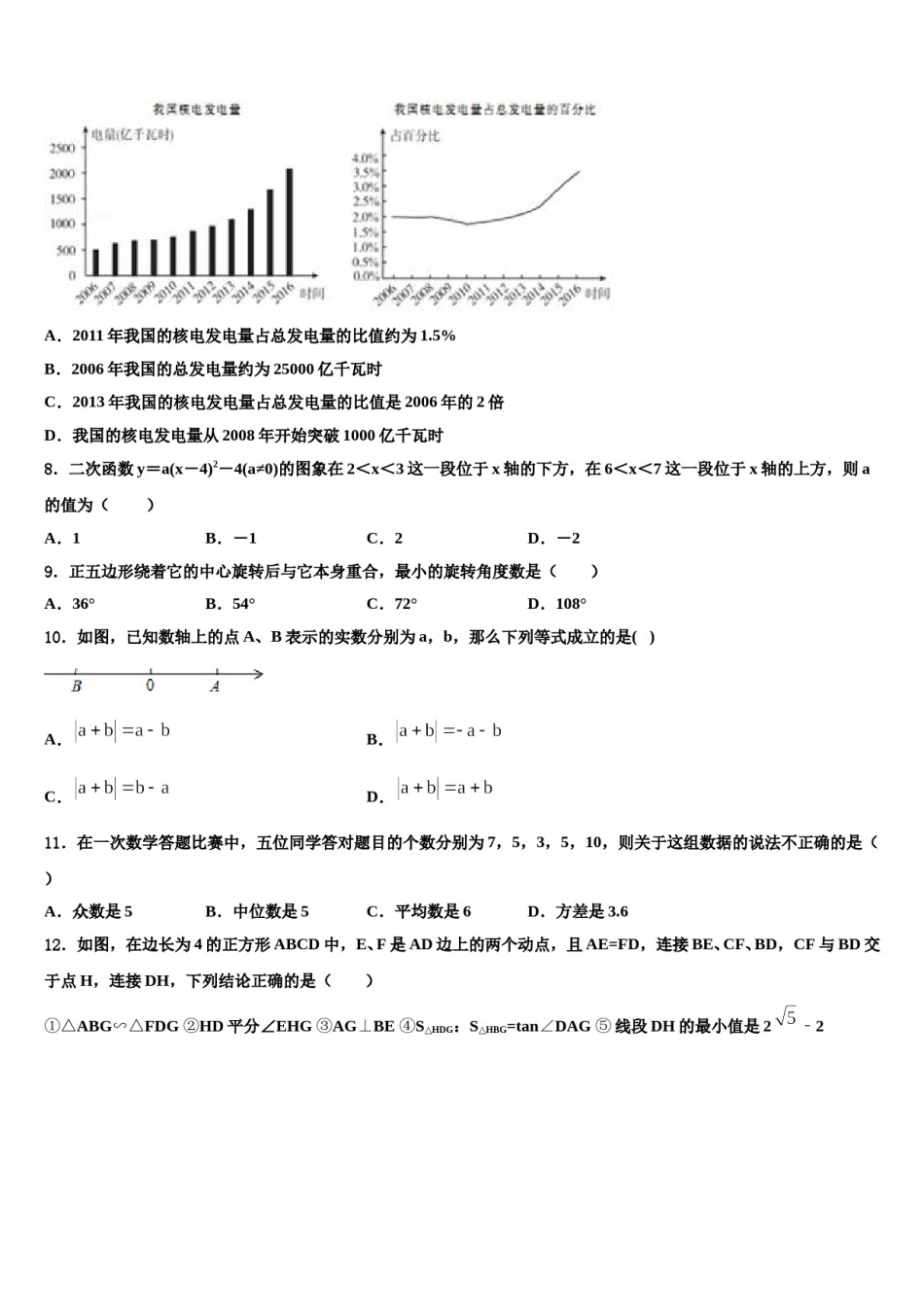 广东省深圳市宝安中学2023-2024学年毕业升学考试模拟卷数学卷含解析.doc_第2页