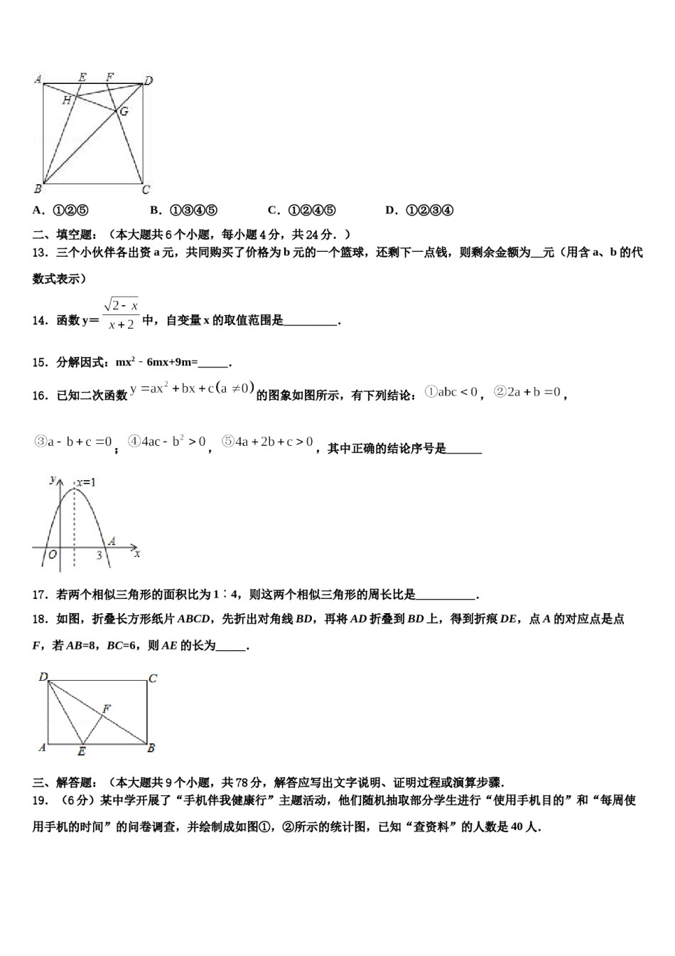广东省深圳市宝安中学2023-2024学年毕业升学考试模拟卷数学卷含解析.doc_第3页