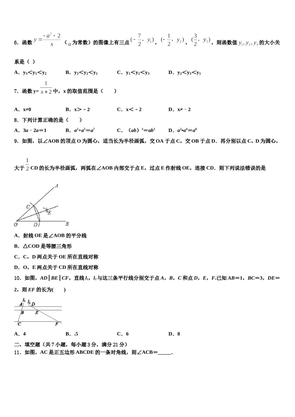 广东省深圳市宝安区重点名校2023-2024学年中考四模数学试题含解析.doc_第2页