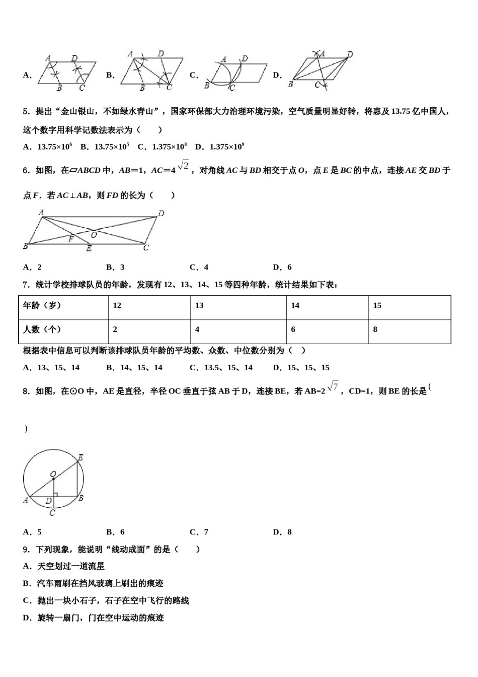 广东省深圳市宝安第一外国语中学2024届中考押题数学预测卷含解析.doc_第2页