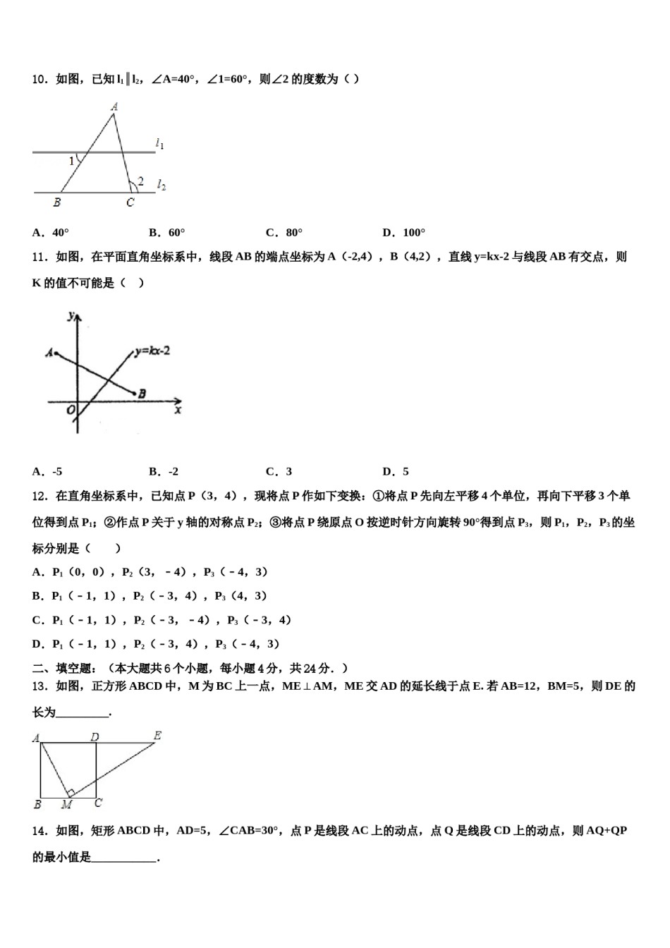 广东省深圳市宝安第一外国语中学2024届中考押题数学预测卷含解析.doc_第3页